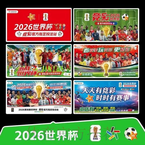 2026世界杯完整赛程一览高清直播官网入口 2026世界杯完整赛程一览高清直播官网入口